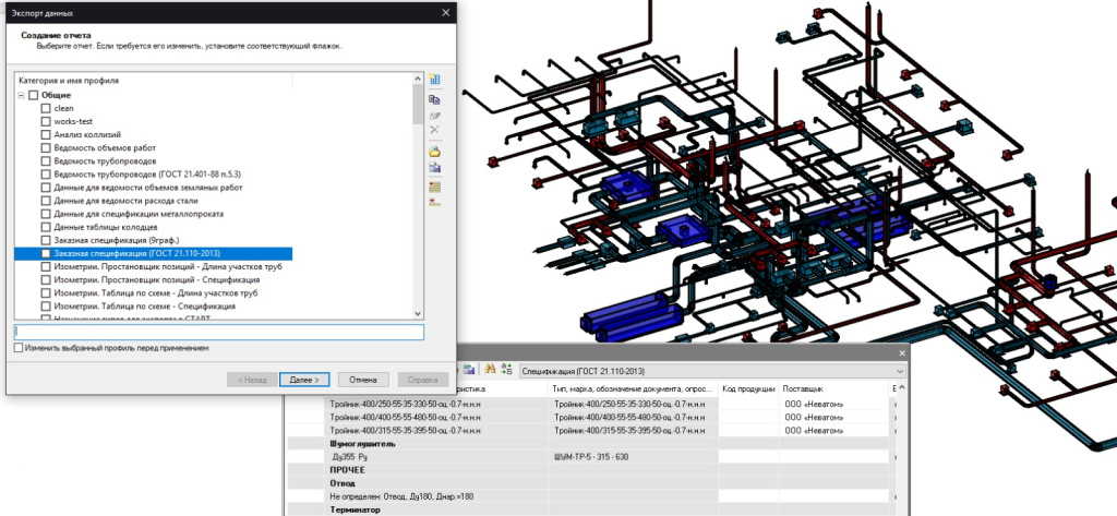 Процесс работы проектировщика (инженера ОВК) с программным обеспечением для составления спецификаций