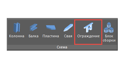 Команда «Ограждение»